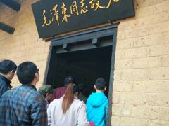 -韶山毛泽东同志故居
