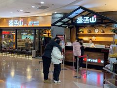 -盛江山自助料理(太原街万达店)