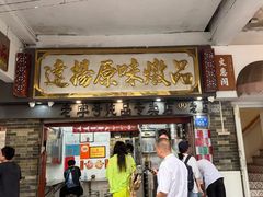 -達揚原味燉品(文明路店)