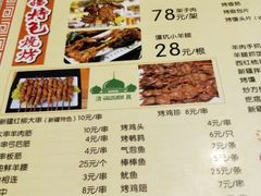菜单-巴依老爷新疆餐厅