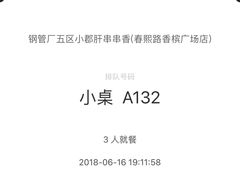 -钢管厂歆瑞源油卤串串香(春熙路太古里店)