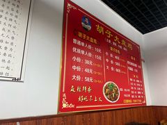 -晋运胡子大盘鸡小吃(禹香苑店)