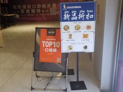 -杨大叔爱面子·四川小吃(岗头店)