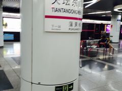 -天坛东门(地铁站)