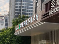 -宁夏国强手抓羊肉·清真菜(未央路凤三店)