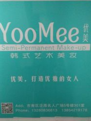 点击看大图 -YooMee优美智能科技美肤机构