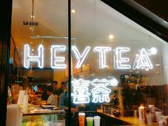 门面-喜茶(上海正大广场店)