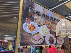 -乔阿马·江南味·驴肉香(龙湖华泾天街店)