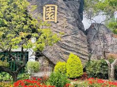 -无锡梅园公园