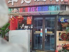 -牟记江湖重庆地标特色菜鱼蛋海鲜无刺鲫鱼(巴南区黑金冠十多年好店)