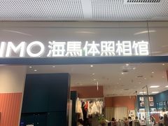 -海马体照相馆(厦门SM城市广场店)