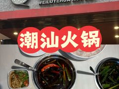 -围炉夜话·潮汕卤水火锅(榕江店)