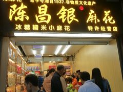 门面-陈昌银麻花(较场口夜市店)