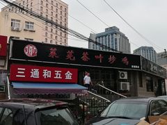 -八两八金·莱芜特色炒鸡(市南漳浦路店)