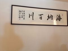 -浙里本味·宴四季江南(三台山路店)