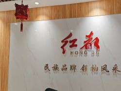 -Hongdu红都·高端西装定制男士西装礼服大衣定制