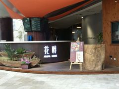 -听香·678茶铺(猛追湾店)
