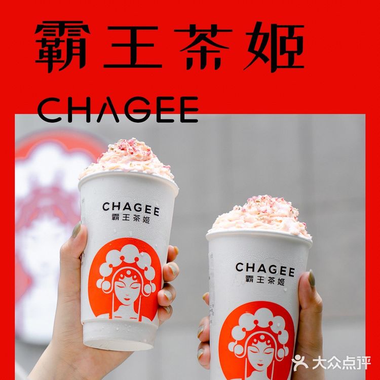 霸王茶姬深圳旗舰店