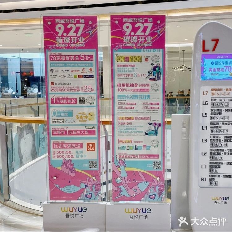 西咸吾悦广场9月27日开业大吉！