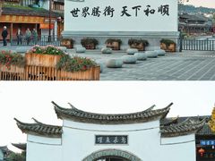 -和顺古镇