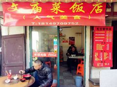 门面-文庙菜饭(四川北路店)