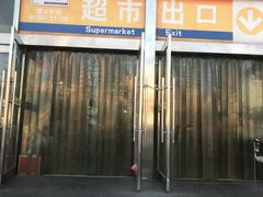 -米兰超市(红桥店)
