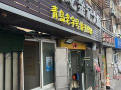 -金记大肠(瑞昌路店)