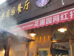 -聚福餐厅(和田二街店)