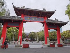 -四川大学(望江校区)