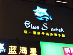 -蓝海星亲子游泳(南中环店)