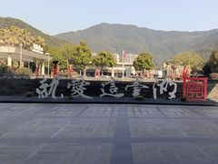 -宁波九龙湖开元度假村