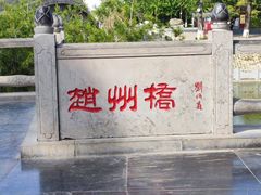 -赵州桥景区