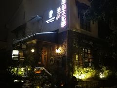 -威廉的太妃糖酒店(杭州西湖青芝坞店)