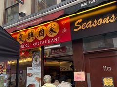 -文兴酒家(Chinatown - Gerrard Street)