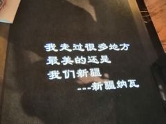 -纳瓦新疆菜(银都店)