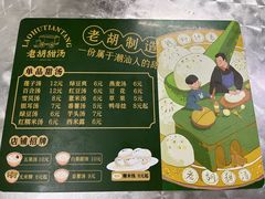 -老胡甜汤(龙眼店)