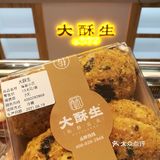 大酥生✨中式甜品爱好者的天堂
