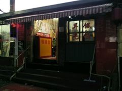 门面-潘国仙耳光馄饨(黄家阙路店)