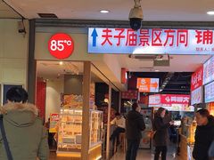 -85度C(南京中山南店)
