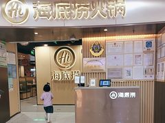 -海底捞火锅(龙湾万达广场店)
