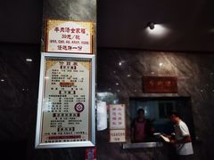 -清真马杰山牛肉汤馆