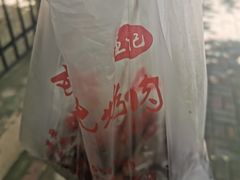 -王记西鎮电烤肉(汶上路店)