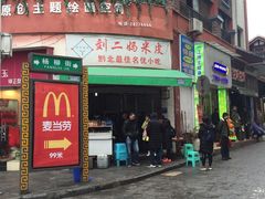 门面-刘二妈米皮(步行街店)