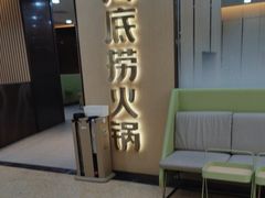-海底捞火锅(天一广场亚细亚店)