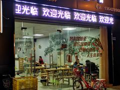 门面-烧烤佬(新基路店)