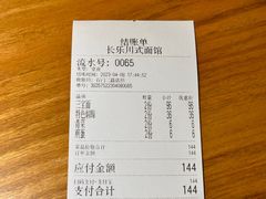 账单-长乐川式面馆·现炒浇头(石门二路店)