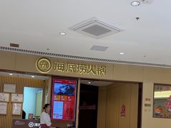 -海底捞火锅(让胡路万达店)