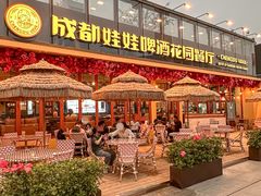 -成都娃娃花园餐厅 (南艺旗舰店)