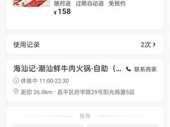 -海汕记·潮汕鲜牛肉火锅·自助