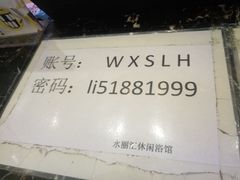 -水丽汇休闲浴馆(香坊店)